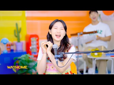 WAYHOME (웨이홈) - 최고로 사랑해요 (Love you the most)