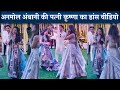 Anmol Ambani's Wife Krisha Shah Dances With Sister Nriti & Mishal At Anmol & Krisha Mehndi Ceremony