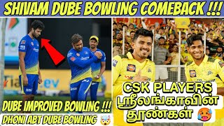 Shivam Dube Bowling Comeback 🤯 CSK Players Mass in Asia Cup 🥵 | IPL 2024