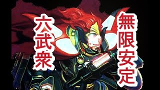 六武衆無限展開安定ルート※ターンスキップ　ワンキル