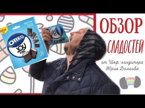 Новинка ОРЕО - Хрустящие подушечки JoyFills OREO с начинкой Пробуем сладости из Европы
