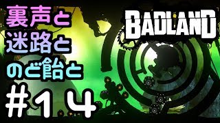 【ようカモ】横スクロールの迷作!? #14【BADLAND】