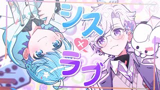 既に入りの「一緒に怒られて」の歌詞からいむしょさんのこれまでのこと考えたら涙ぽろぽろ流れてきちゃいましたT T - 【双子でラップして】シス×ラブ / HoneyWorks【歌ってみた】【初兎 / -hotoke-】