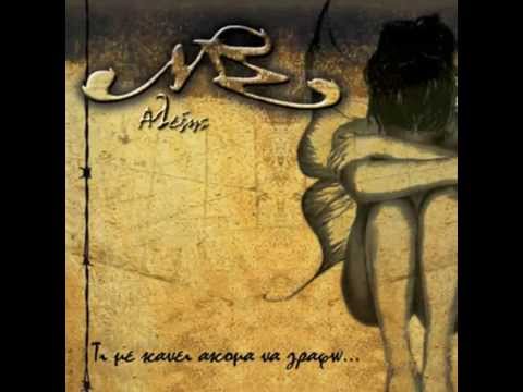 aleksis(nekriki sigi) - esu pou me koitas apo psila