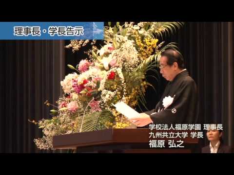 経済・経営学科 2013年度　学位授与式 1