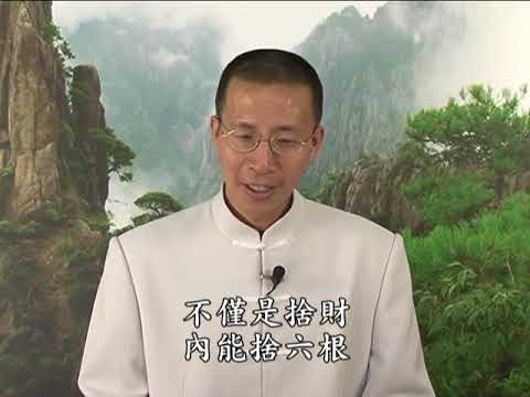 《朱子治家格言》第二集(下) (國語) 鍾茂森博士主講