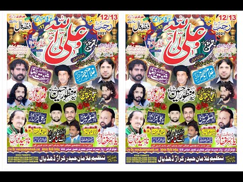 Live Jashan 12/13 Rajab 2021 Dhudial Chakwal