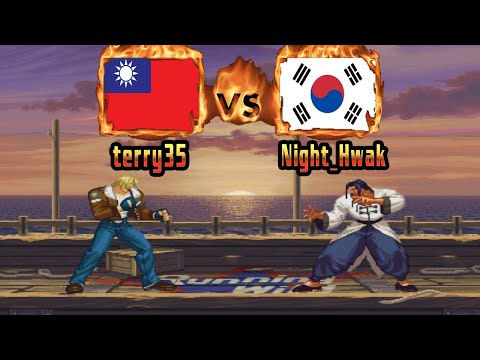 Garou: Mark of the Wolves - terry35 (TWN) VS (KOR) Night_Hwak [garou] [Fightcade] 餓狼 群狼之證