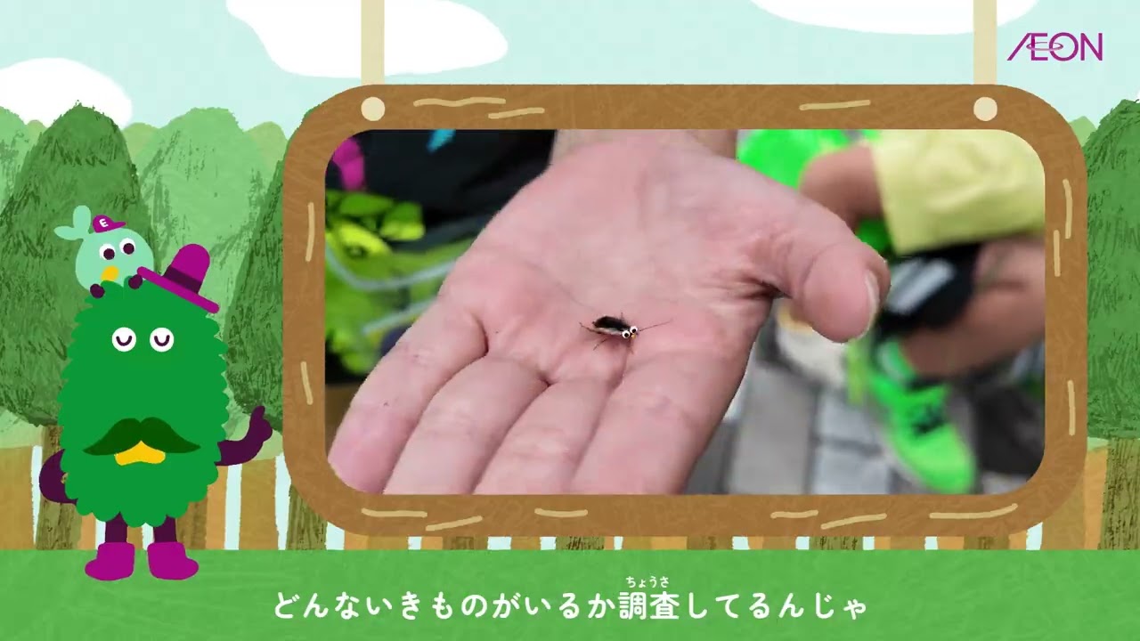 第2話　いきもの調査