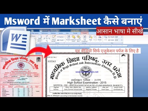 How to create marksheet in MS word | Certificate in MS word |