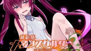 #15 これ、なにゲー？ 実況 神獄塔 メアリスケルター2 [PS4pro]