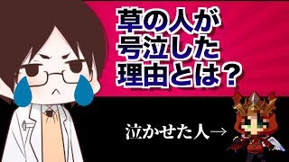 草の人が号泣したラジオをお聞きください【ラジオ】