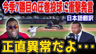 【大谷翔平】7勝目の圧巻投球にレジェンドら絶賛！！「これぞ真のエースだ」ドジャース意地の逆転勝利に球場大熱狂…二刀流の異次元活躍へ賞賛殺到！！【海外の反応/MLB】🔥⚾