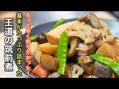 食事処さくらさんの筑前煮