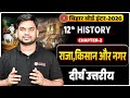 12th History Chapter 2 राजा किसान और नगर दीर्घ उत्तर