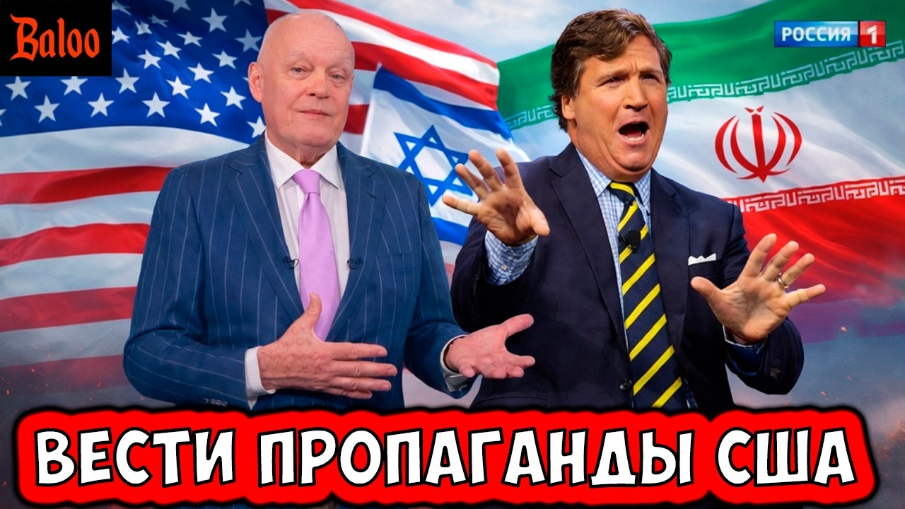 ВЕСТИ ПРОПАГАНДЫ. ЯДЕРНЫЙ УГАР КИСЕЛЕВ И КАРЛСОН