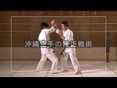 泉川勝也【失われた接近戦術！　古伝の剛柔流】KAKIE training in traditional Goju Ryu