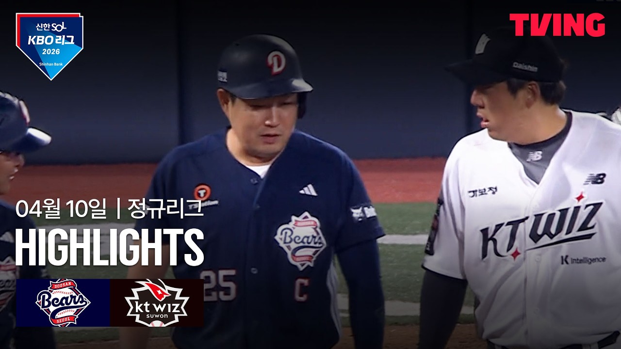 ⚾ [KBO] 두산 vs KT 하이라이트
