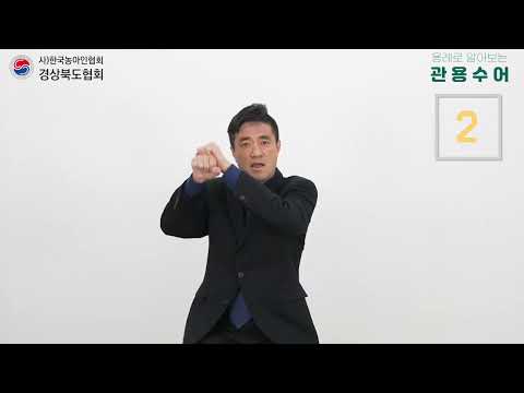 「바닥나다」의 한국수어 표현