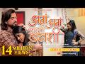 अगं अगं बनशी बनशी Ag Ag Banshi Banshi Sunny Phadke Anushka Ashwini Parme
