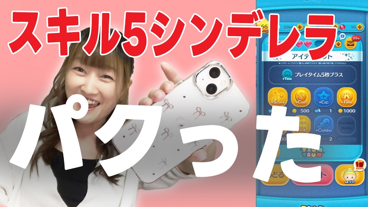 【ツムツム】今日こそ！？しゅかさんのシンデレラスキル５を奪い取って１億目指す！！！
