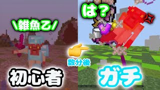 初心者のふり🔰的な企画が神回すぎるんだがww