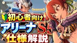 【クロエコ】初心者用解説 アリーナシーズン5【無職転生】