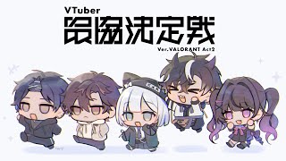 【VALORANT】V最チム練4日目【ぶいすぽっ！/花芽すみれ】