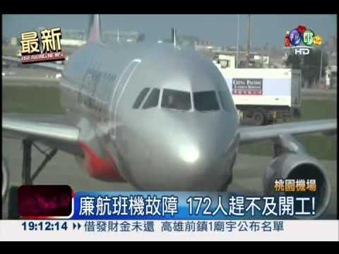 捷星變劫難! 廉航害人開不了工