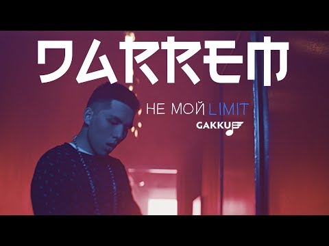 DARREM - Не мой limit