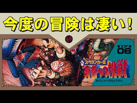 【ファミコン】スペランカー２　もう虚弱なんて呼ばせない！