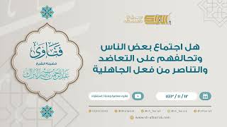 صورة فتاوى معاصرة وعامة