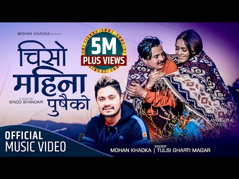 CHISO MAINA PUSHAIKO चिसो महिना पुसैको | MOHAN KHADKA | TULASI GHARTI ft Obi Aayushma New Lok Dohori