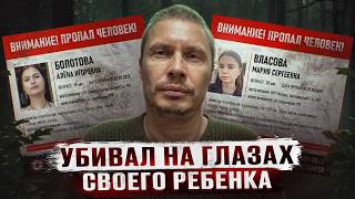 В ПОДВАЛЕ ЕГО ДОМА НАШЛИ ЗАМУЧЕННЫЕ TPУПЫ ДЕВОЧЕК Богородский маньяк Дмитрий А