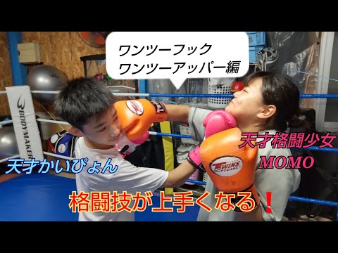 格闘技が上手くなる❗️ワンツーフック、ワンツーアッパー編❗️