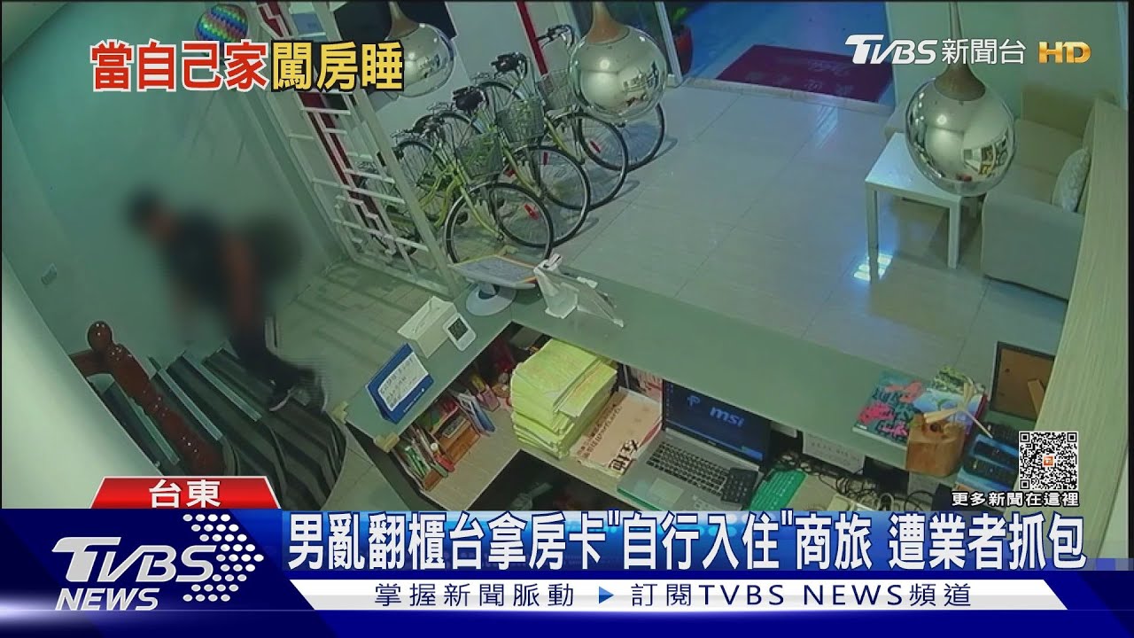 男亂翻櫃台拿房卡「自行入住」商旅 遭業者抓包
