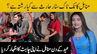 Tik Tok Star Minahil Malik Revealed Her Relation W