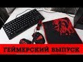 Redragon 70237 - видео