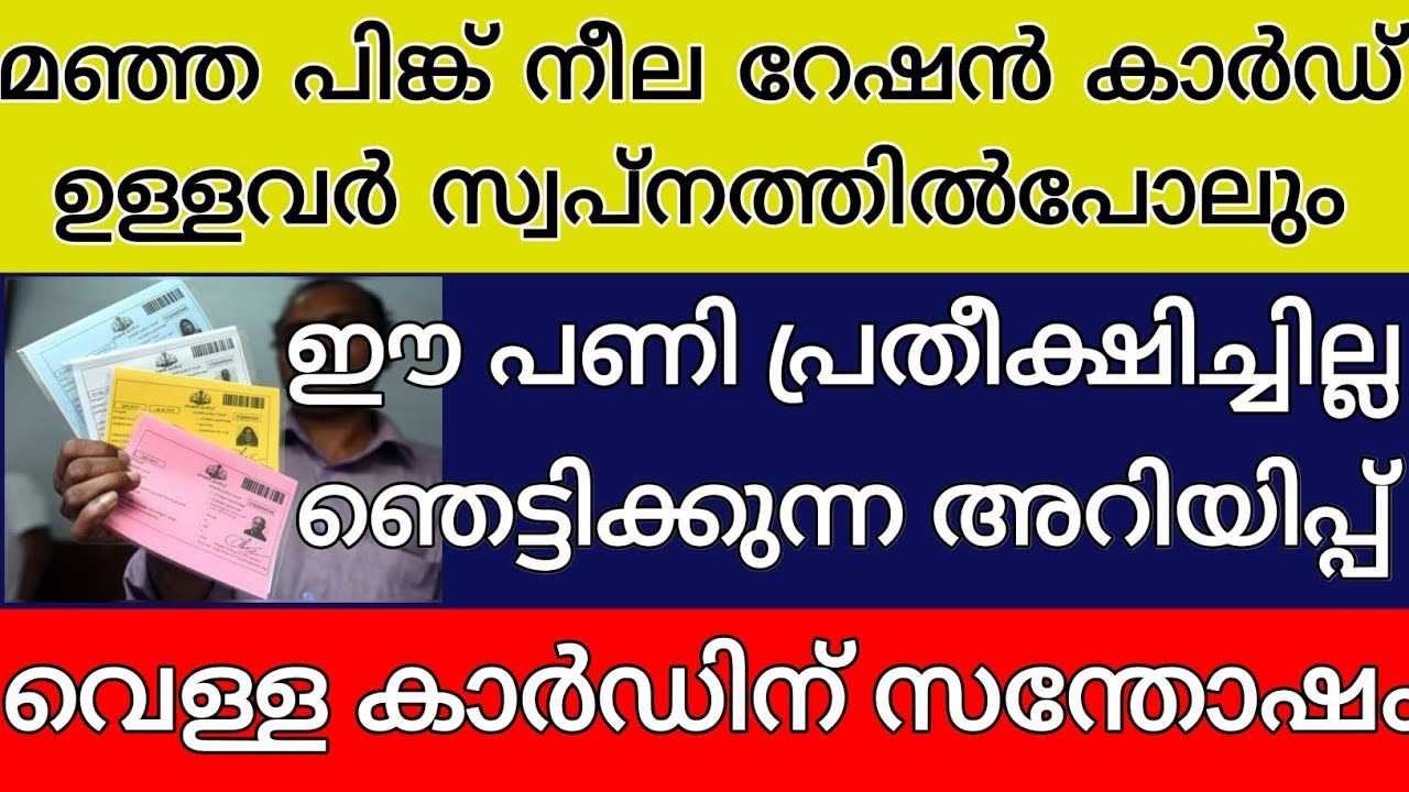 update for ration card holders in Kerala update for ration card holders in Kerala