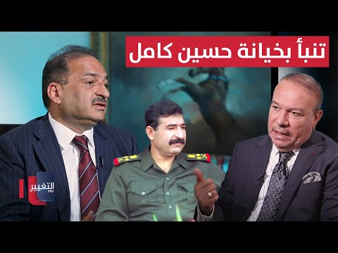 فيديو | تنبأ بخيانة حسين كامل قبل سنوات .. وصدام حسين يكرمه | أوراق مطوية