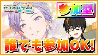 【プロセカ】参加型！初見さん歓迎！無言参加OK！【あしゅまる🟠🎮】 #プロセカ #vtuber #shorts