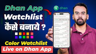 Dhan App Me Watchlist Kaise Banaye | How to Create Watchlist in Dhan App | Dhan Watchlist Detail