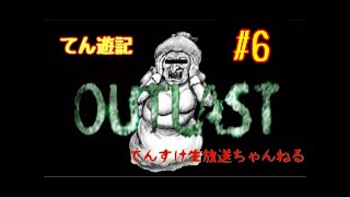 【顔出し】【OUTLAST】6話　終わらない恐怖