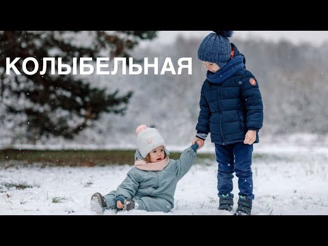 Колыбельная  "Все устали: ослик, вол…" || Рождественская песня