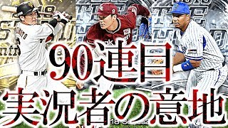 【プロスピA】最後にしてベストナイン複数抜き！果たして爆死か神引きかどっちだ！？【プロ野球スピリッツA】#268