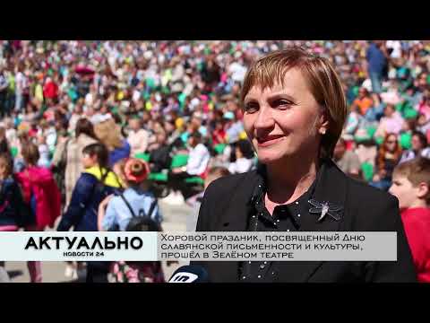 Актуально Псков / 24.05.2022