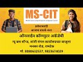 New MS CIT Advertisement