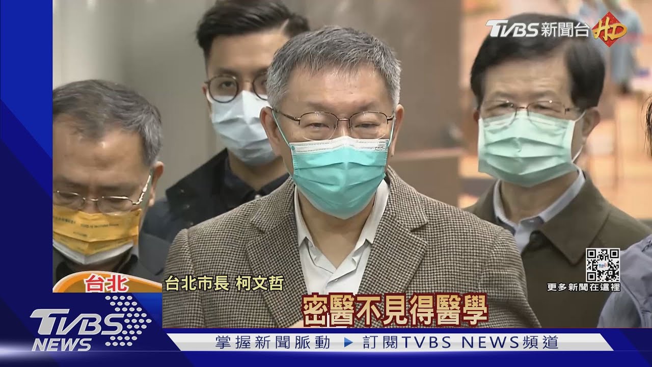 柯酸「高端=密醫」上法庭必輸 陳時中:說法奇怪