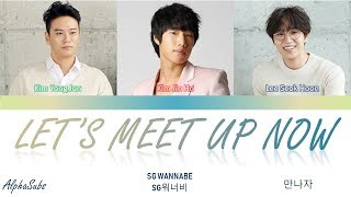 SG Wannabe (SG워너비) - 'Let's Meet Up Now (만나자)' LYRICS Eng/Rom/Han/가사 Full Audio