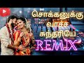 Sokkanukku Vaacha Sundariye Remix Bass Boosted Dj